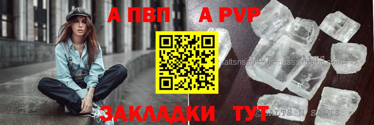 Альфа ПВП VHQ Аксай