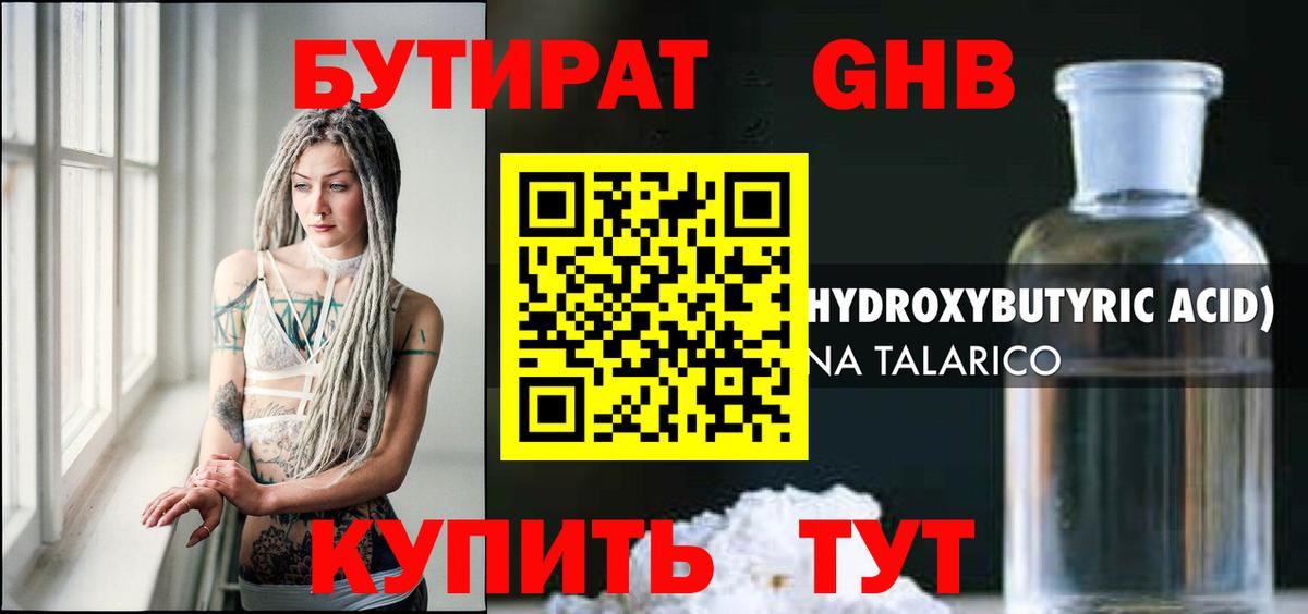 Бутират оксибутират  Вход с VPN  Аксай 