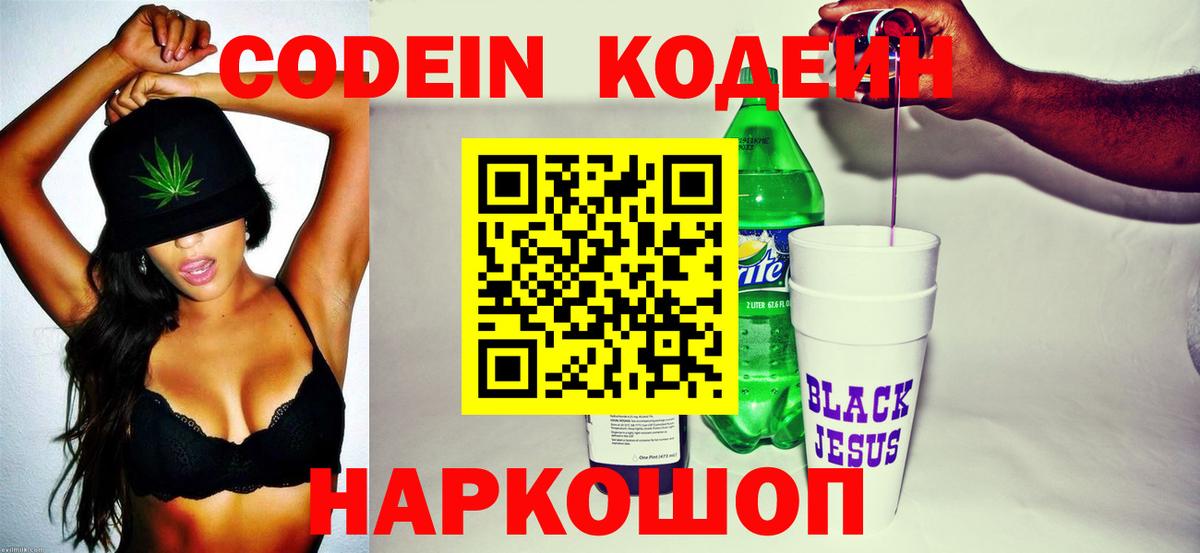 Аксай  Кодеиновый сироп Lean Purple Drank  Вход с VPN 