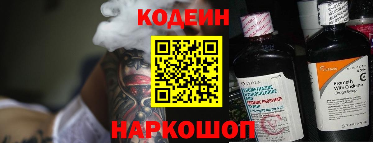 Кодеиновый сироп Lean Purple Drank Аксай