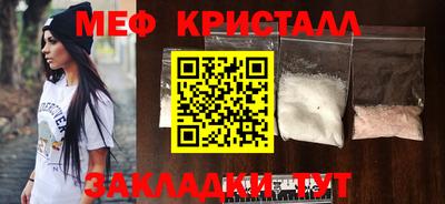 мяу мяу кристалл Новодвинск